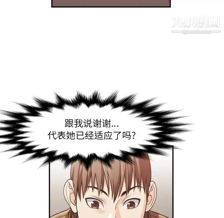 漫画《拜托!放过我吧!》第16话第35张图