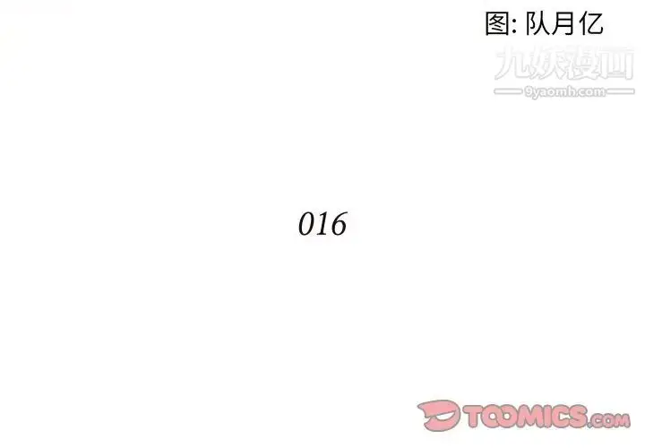 漫画《拜托!放过我吧!》第16话第4张图