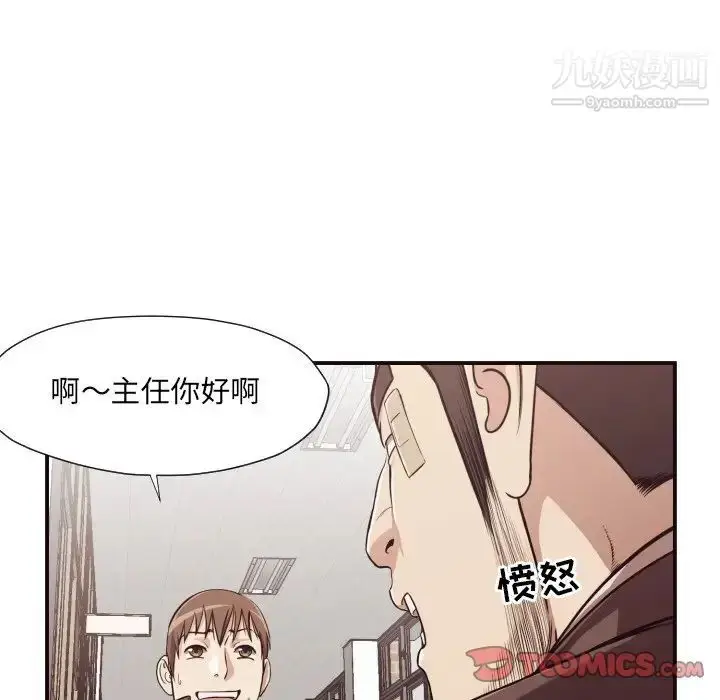 漫画《拜托!放过我吧!》第16话第40张图