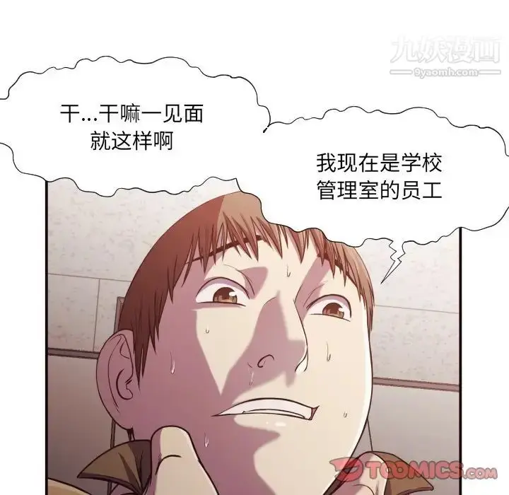 漫画《拜托!放过我吧!》第16话第46张图