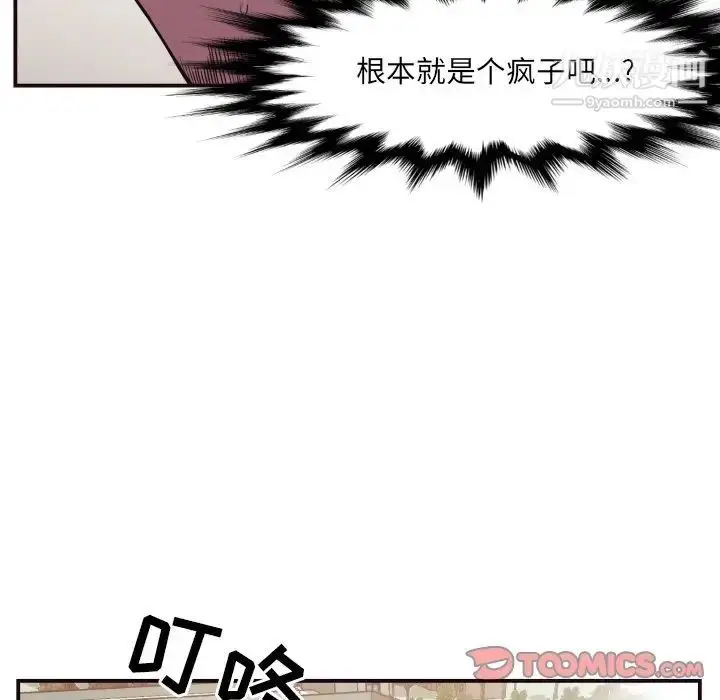 漫画《拜托!放过我吧!》第16话第64张图