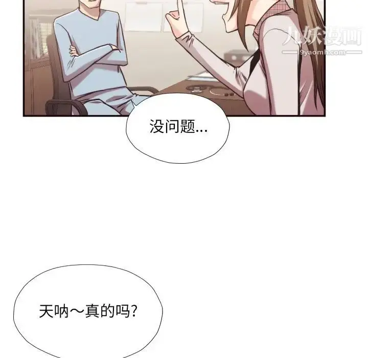 漫画《拜托!放过我吧!》第28话第22张图