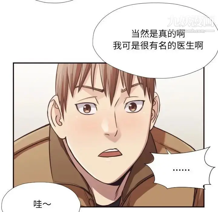 漫画《拜托!放过我吧!》第28话第23张图