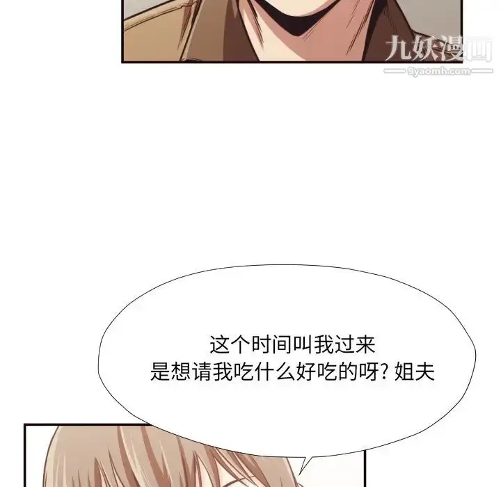漫画《拜托!放过我吧!》第28话第9张图