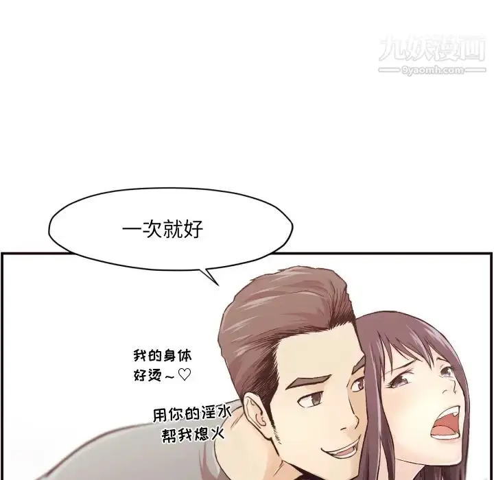 漫画《拜托!放过我吧!》第2话第100张图