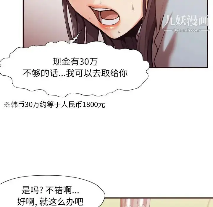 漫画《拜托!放过我吧!》第2话第13张图
