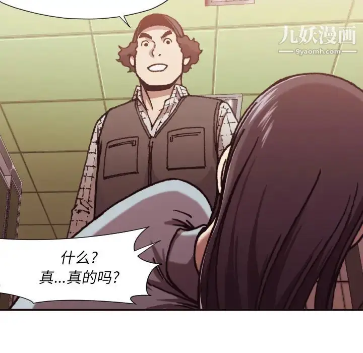 漫画《拜托!放过我吧!》第2话第14张图