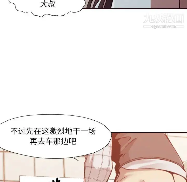 漫画《拜托!放过我吧!》第2话第18张图