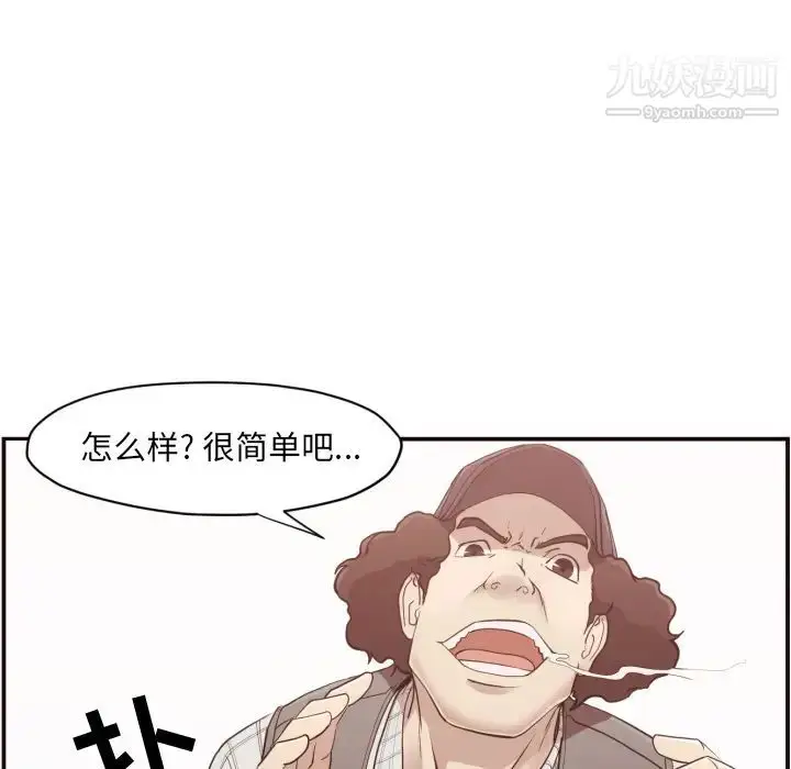 漫画《拜托!放过我吧!》第2话第20张图