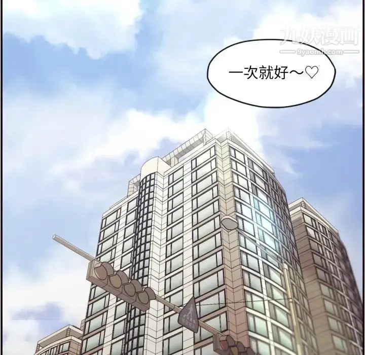 漫画《拜托!放过我吧!》第2话第89张图