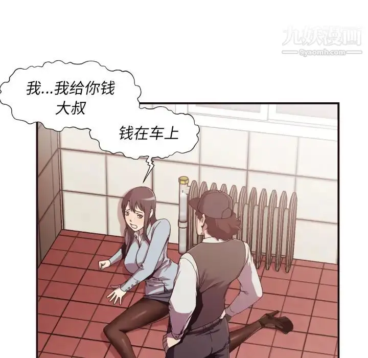 漫画《拜托!放过我吧!》第2话第9张图