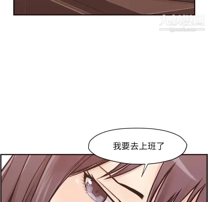 漫画《拜托!放过我吧!》第2话第92张图