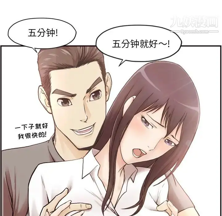 漫画《拜托!放过我吧!》第2话第94张图