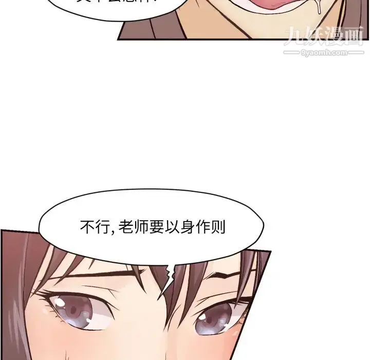 漫画《拜托!放过我吧!》第2话第97张图