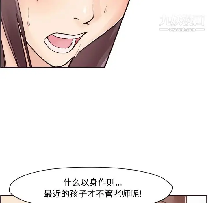 漫画《拜托!放过我吧!》第2话第98张图