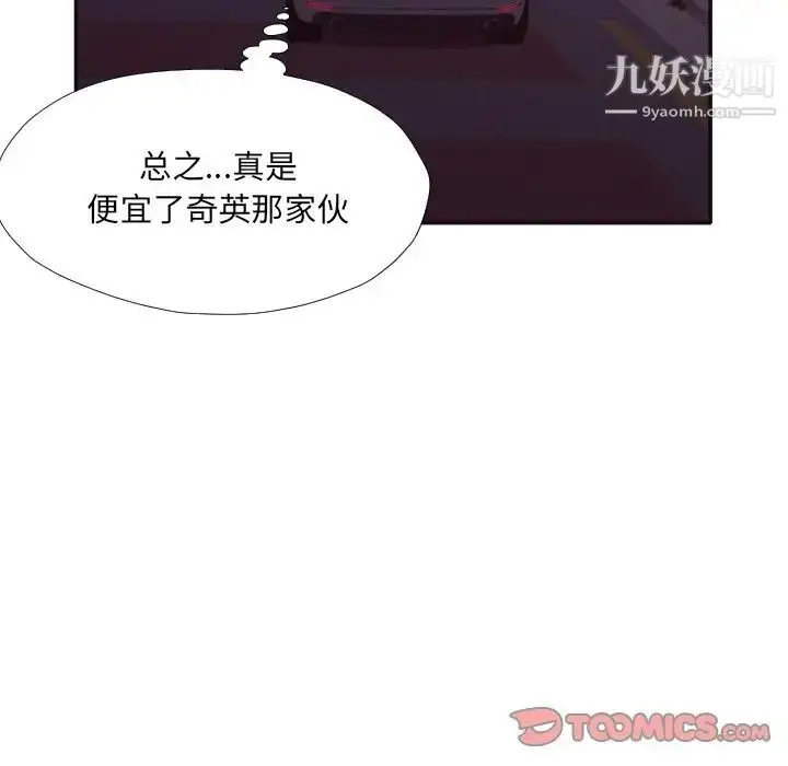 漫画《拜托!放过我吧!》第34话第34张图