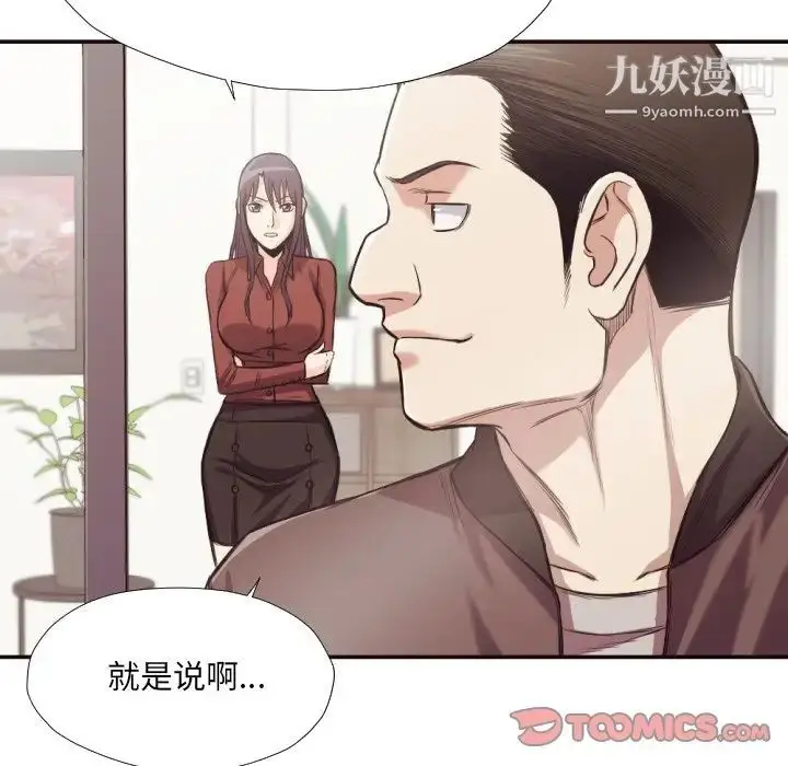 漫画《拜托!放过我吧!》第34话第42张图