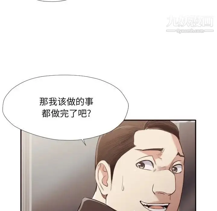 漫画《拜托!放过我吧!》第34话第43张图