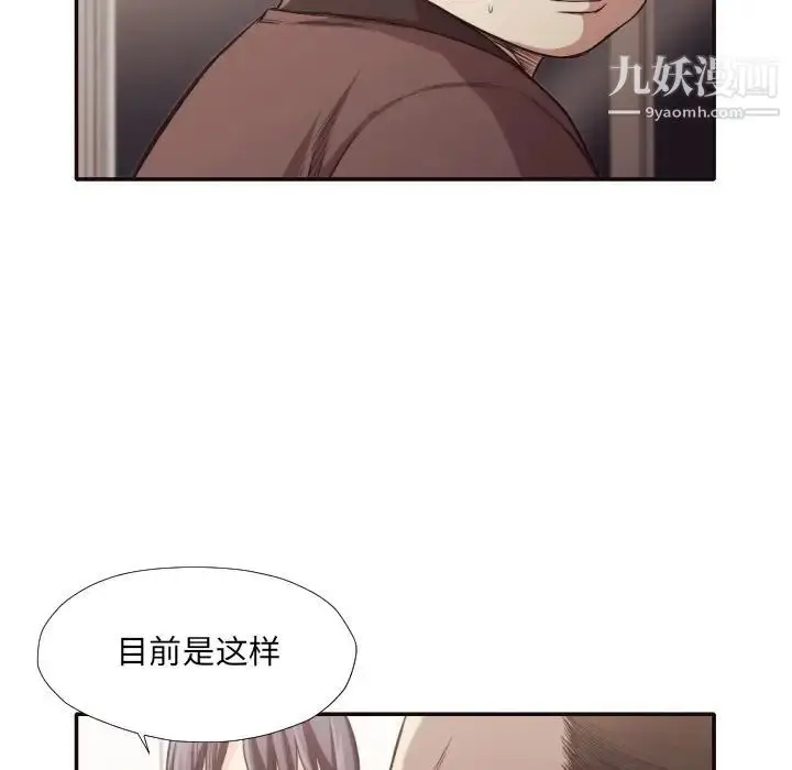 漫画《拜托!放过我吧!》第34话第44张图