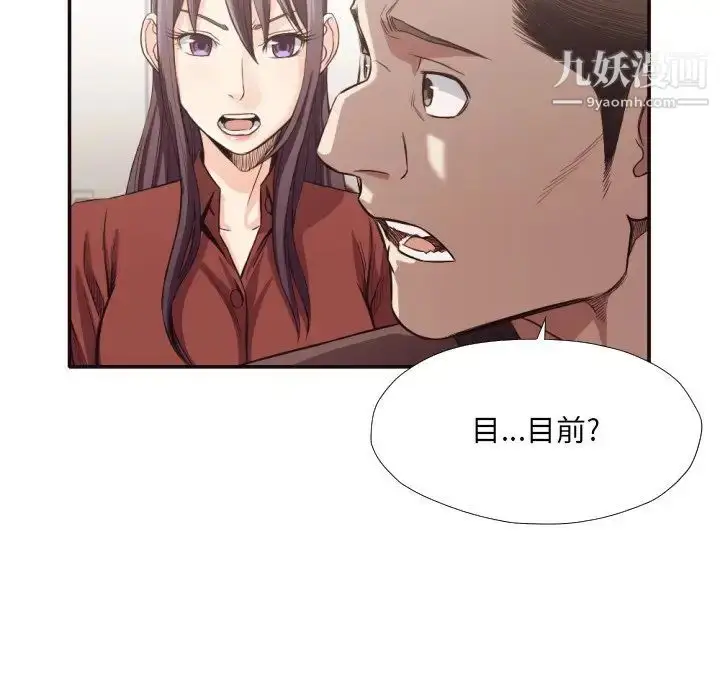 漫画《拜托!放过我吧!》第34话第45张图