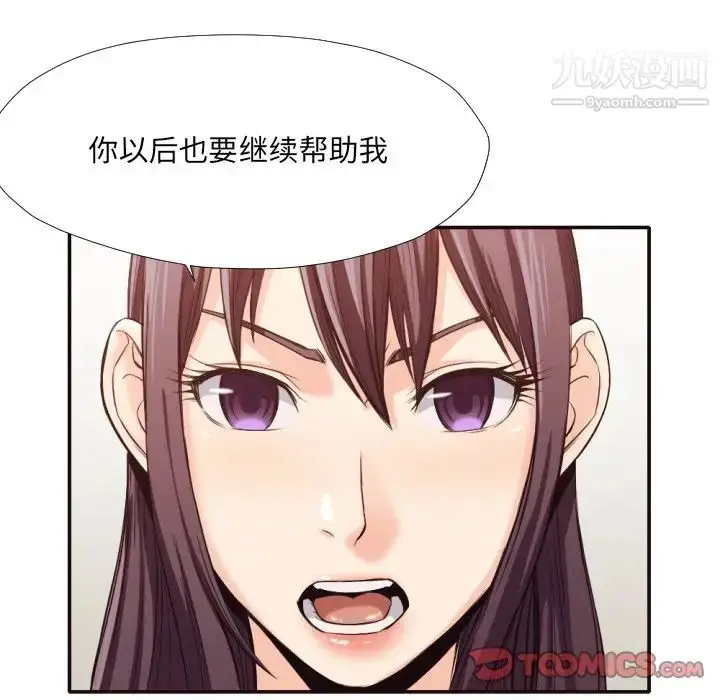 漫画《拜托!放过我吧!》第34话第46张图