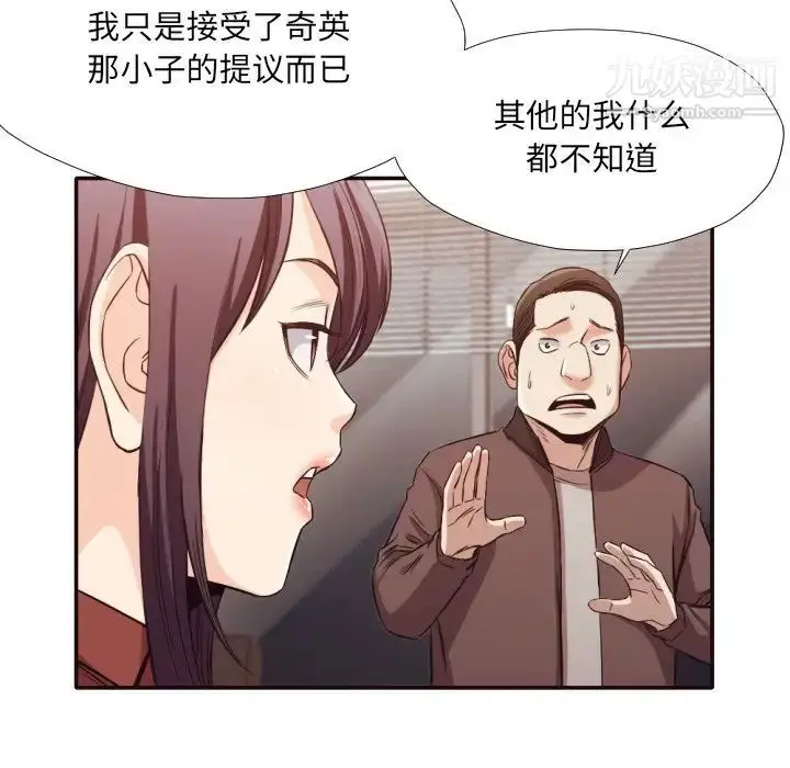 漫画《拜托!放过我吧!》第34话第49张图