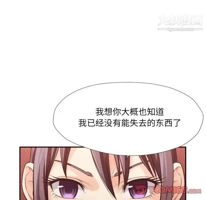 漫画《拜托!放过我吧!》第34话第50张图