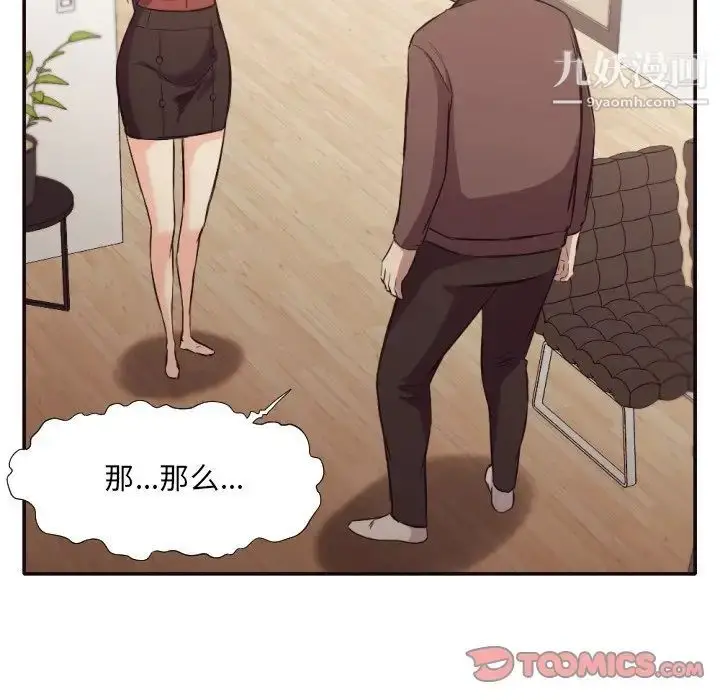 漫画《拜托!放过我吧!》第34话第54张图