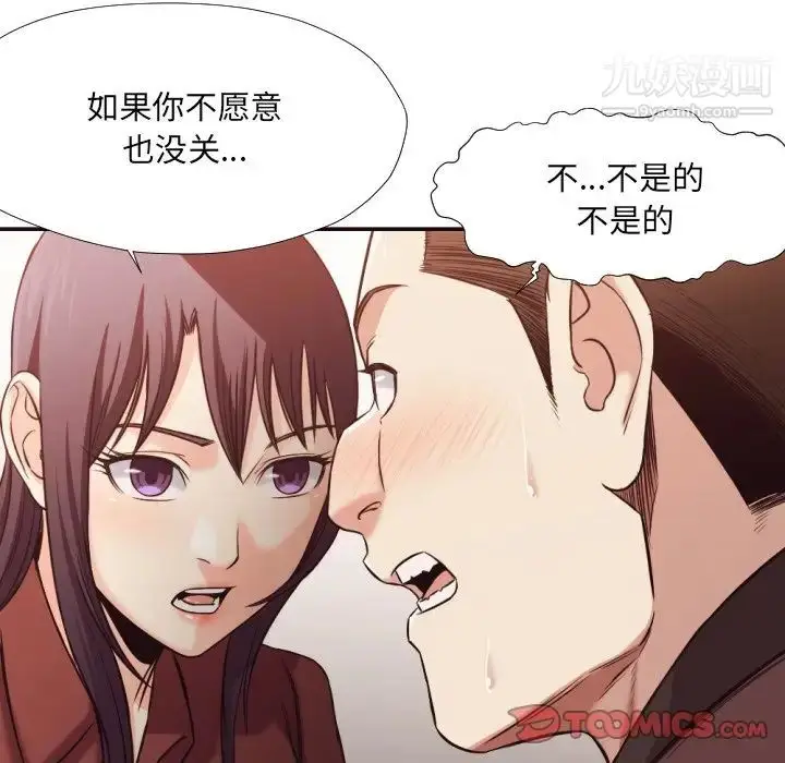 漫画《拜托!放过我吧!》第34话第74张图