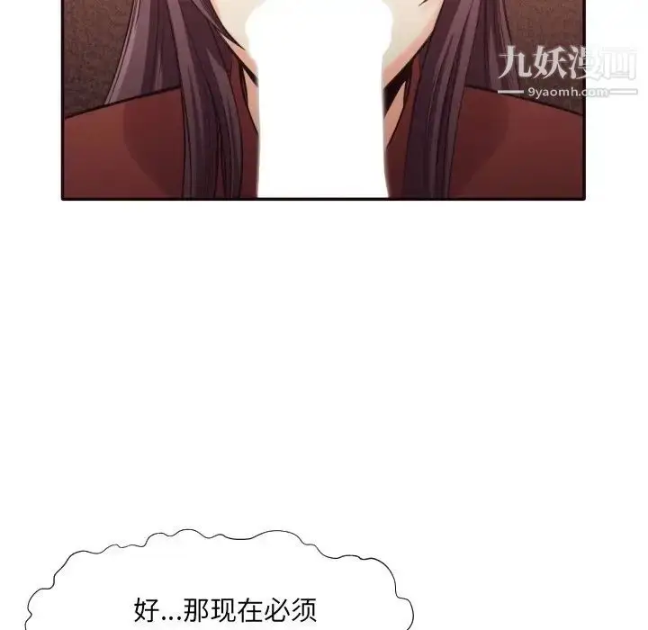 漫画《拜托!放过我吧!》第34话第81张图