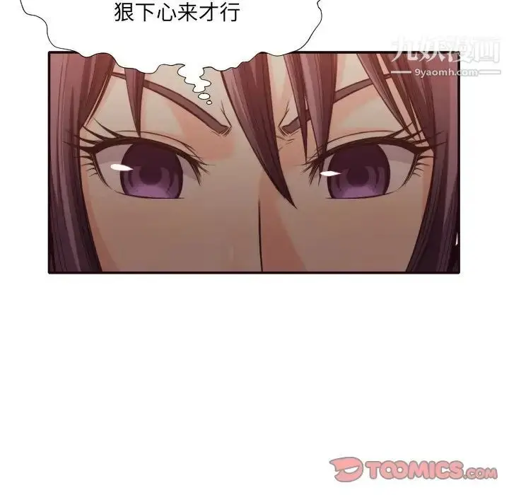 漫画《拜托!放过我吧!》第34话第82张图