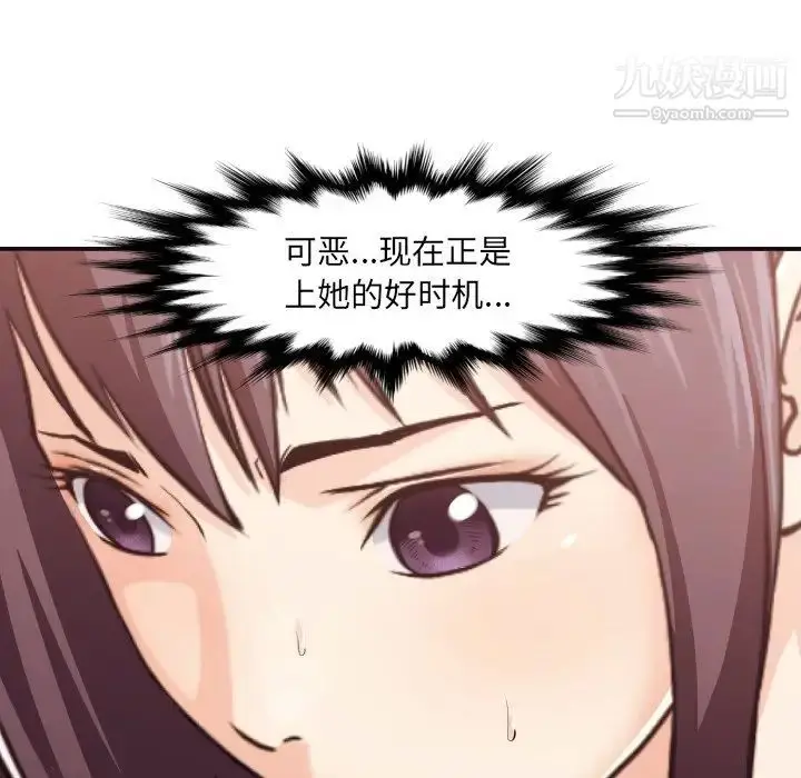 漫画《拜托!放过我吧!》第3话第103张图