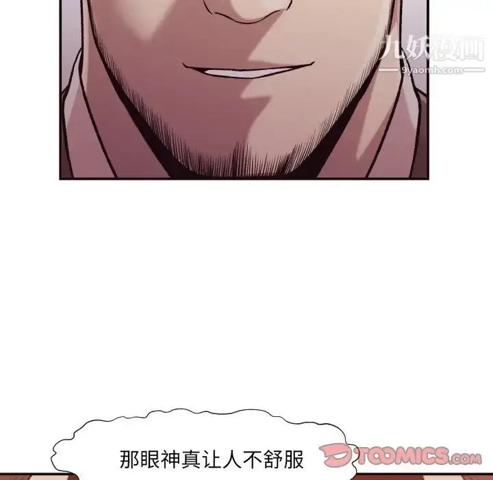 漫画《拜托!放过我吧!》第3话第108张图