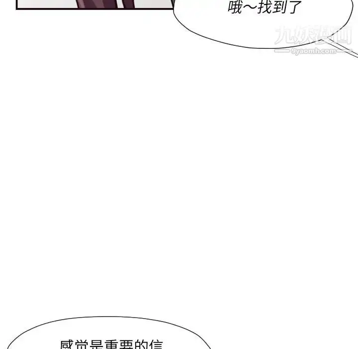 漫画《拜托!放过我吧!》第3话第111张图
