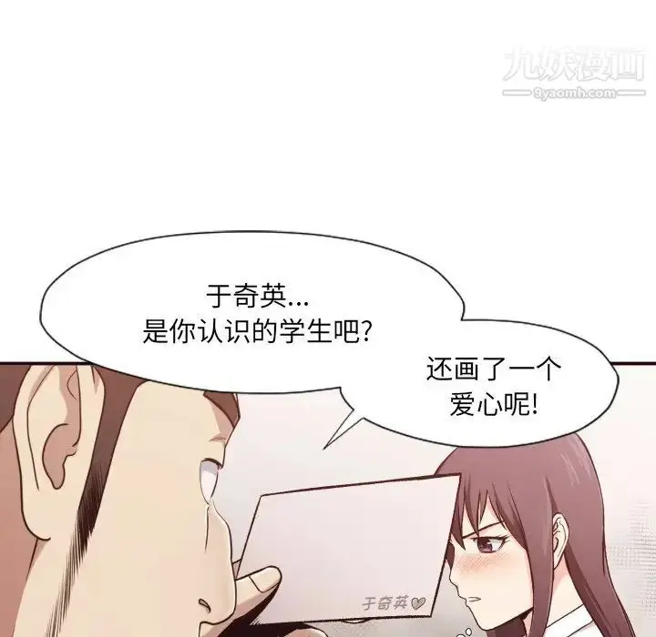 漫画《拜托!放过我吧!》第3话第117张图