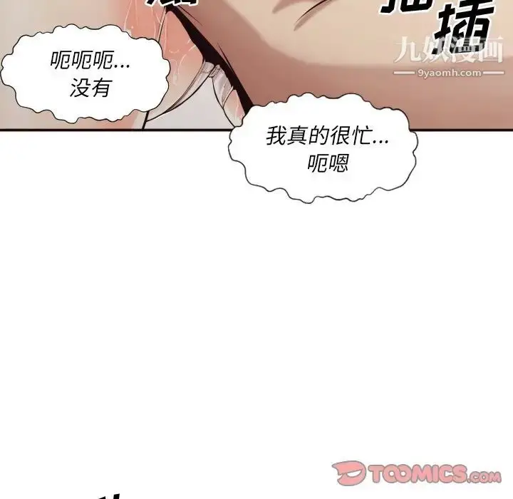 漫画《拜托!放过我吧!》第3话第24张图