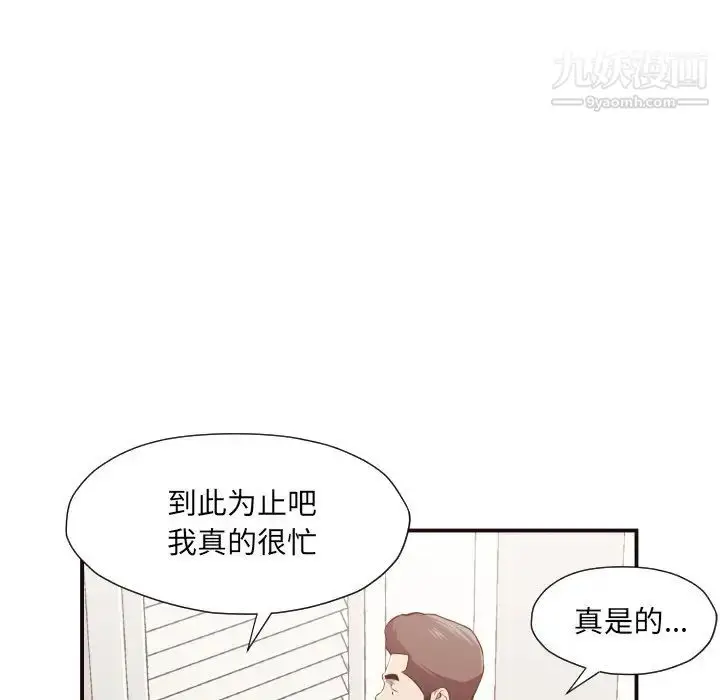 漫画《拜托!放过我吧!》第3话第29张图