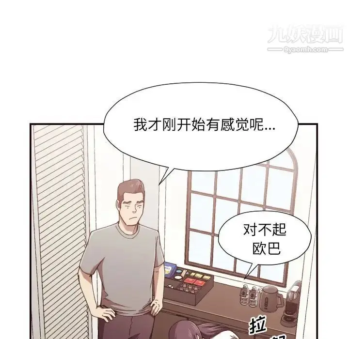 漫画《拜托!放过我吧!》第3话第32张图
