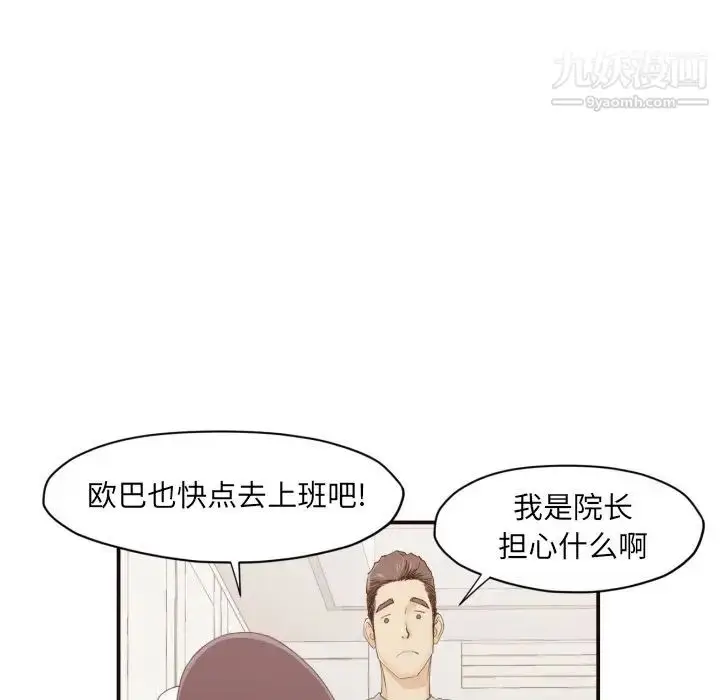 漫画《拜托!放过我吧!》第3话第34张图