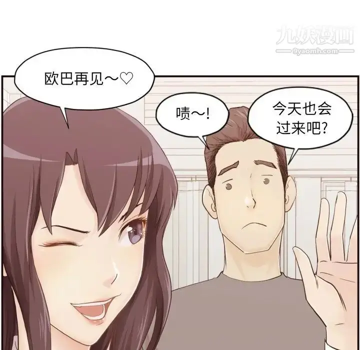 漫画《拜托!放过我吧!》第3话第37张图
