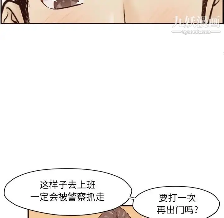 漫画《拜托!放过我吧!》第3话第43张图