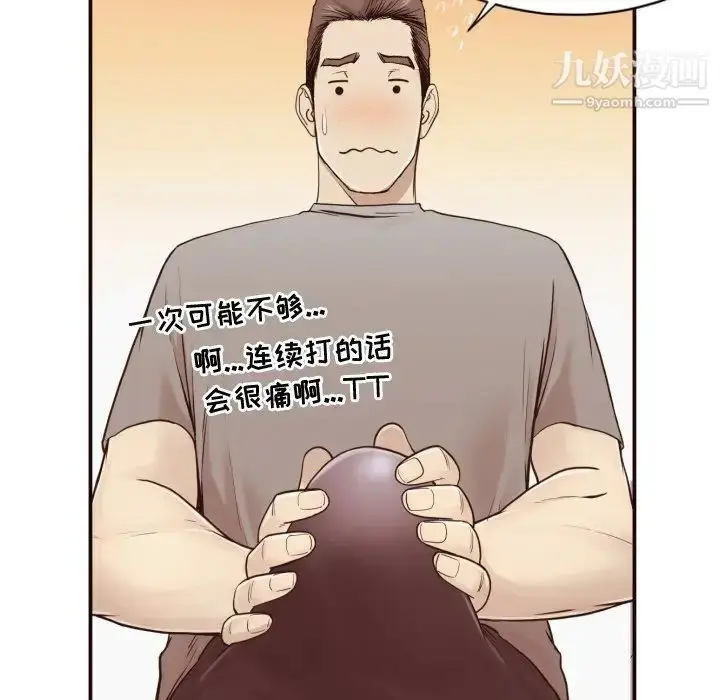 漫画《拜托!放过我吧!》第3话第44张图