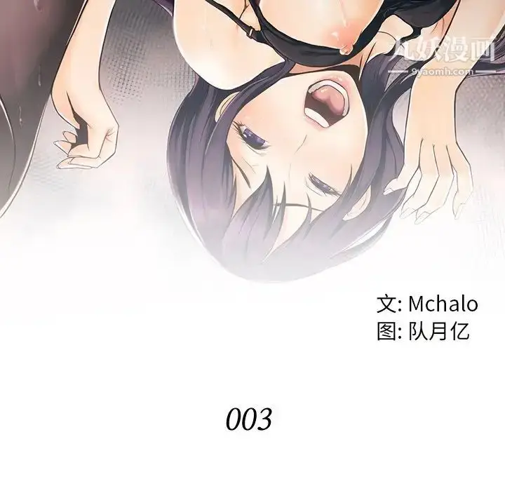 漫画《拜托!放过我吧!》第3话第47张图