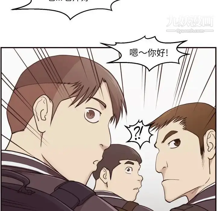 漫画《拜托!放过我吧!》第3话第51张图