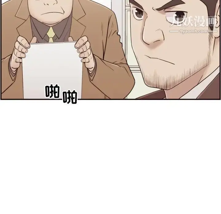 漫画《拜托!放过我吧!》第3话第69张图