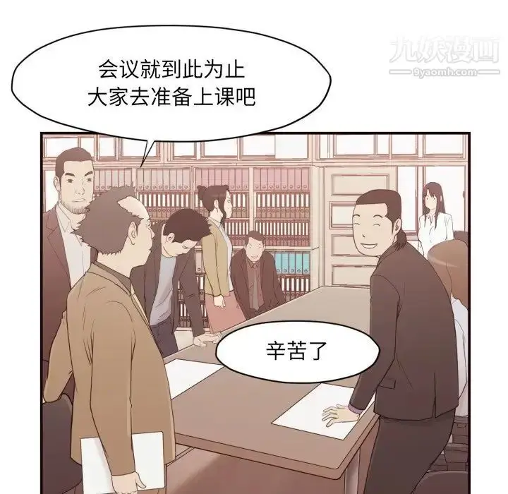 漫画《拜托!放过我吧!》第3话第72张图