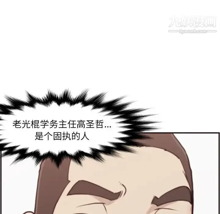 漫画《拜托!放过我吧!》第3话第79张图