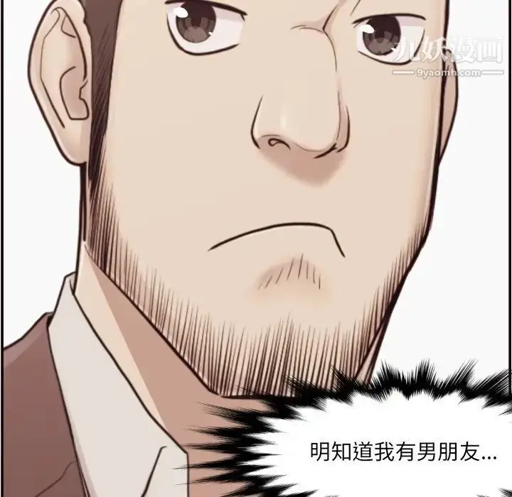 漫画《拜托!放过我吧!》第3话第80张图