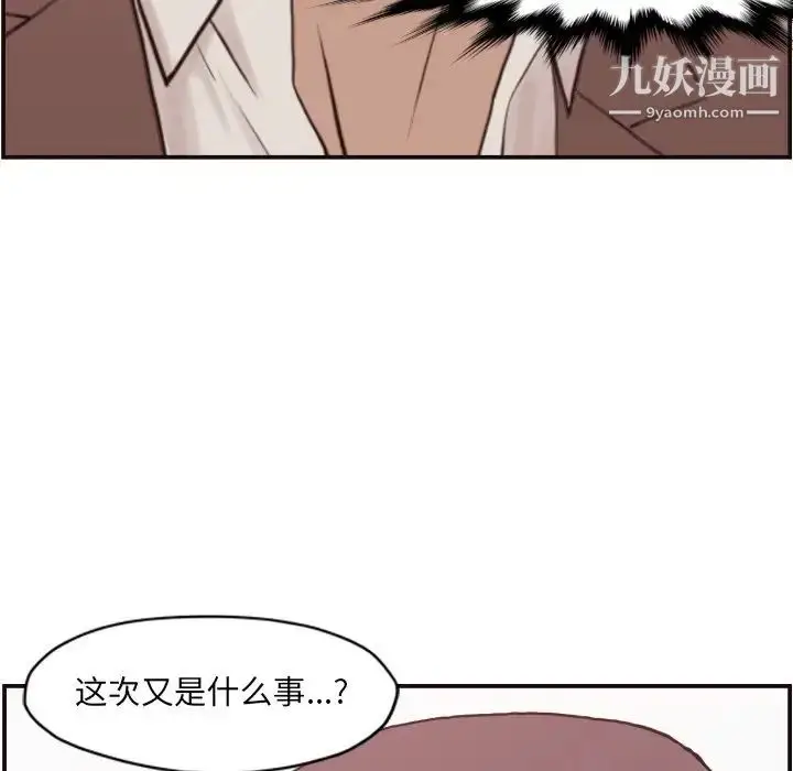 漫画《拜托!放过我吧!》第3话第81张图