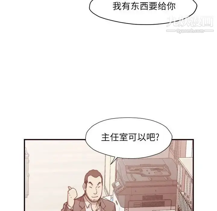 漫画《拜托!放过我吧!》第3话第85张图